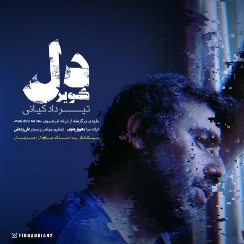 دانلود آهنگ تیرداد کیانی به نام کویر دل